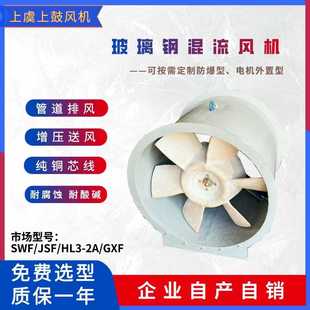管道加压送风 GXF 3kw玻璃钢斜流风机 气灭后排风机