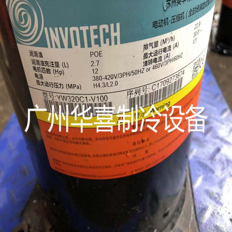 YW150 YH230A1-100 YW320C1-210 YW120J1-100 YW135A英华特压缩机