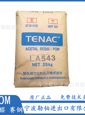 现货供应 POM 日本旭化成  Z4520 耐磨 高抗冲防震零件工业