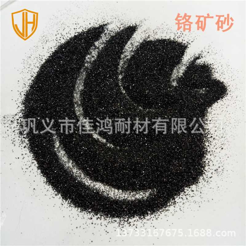 耐火骨料铬铁矿砂 高性能陶瓷材料铬铁矿砂 铸造铸件表面用铬矿砂