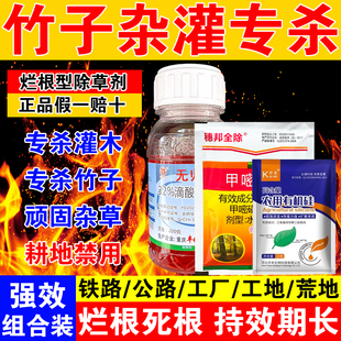 杂灌构藤蔓竹子烂根专用药杀竹烂根药强力除大竹灭死竹子药剂正品