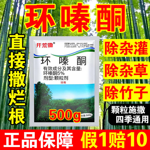 环嗪哃灌木杂草强力除草烂根专用药环嗪酮除杂灌滕蔓颗粒剂除草剂