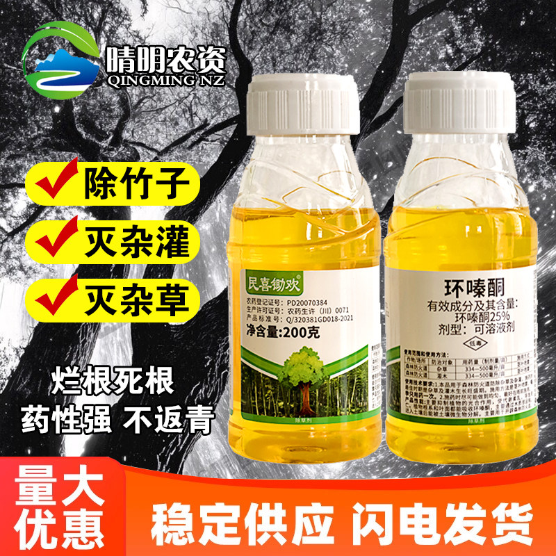 民喜锄欢25%环嗪酮水剂环嗪哃烂根除灌木专用药除竹子杂草除草剂
