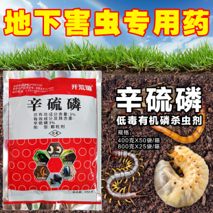 辛硫磷麟颗粒土壤杀虫剂蔬菜地下害虫专用金龟子地老虎土蚕农药