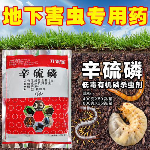 辛硫磷麟颗粒土壤杀虫剂蔬菜地下害虫专用金龟子地老虎土蚕农药