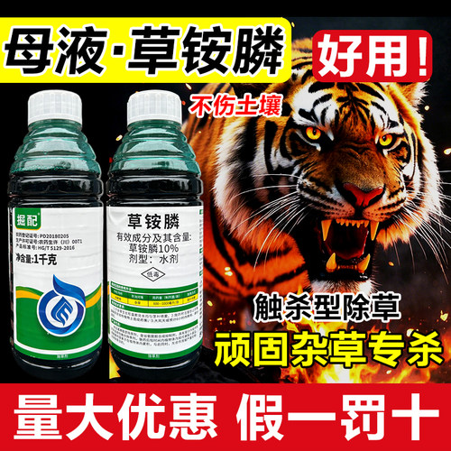 草铵膦正品不伤土壤草胺磷水剂果园茶林草甘磷除草烂根剂灭草农药