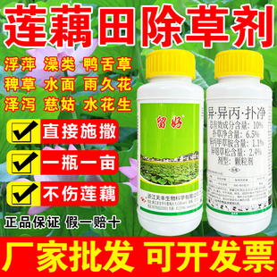 留好除草剂莲藕田苗后专用除杂草农药扑草净浮萍青苔水绵撒施瓶装