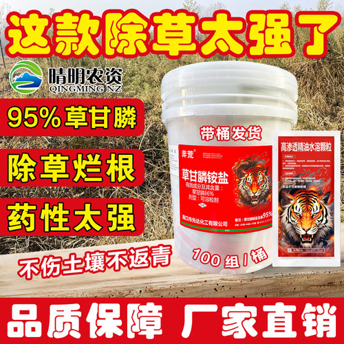 95%草甘膦胺盐除草剂草甘磷除杂草连烂根园林果园荒地农药粉剂安