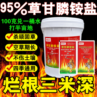 快锋刀95%草甘磷除草烂根剂草甘膦铵盐高含量果园荒地烂根药正品