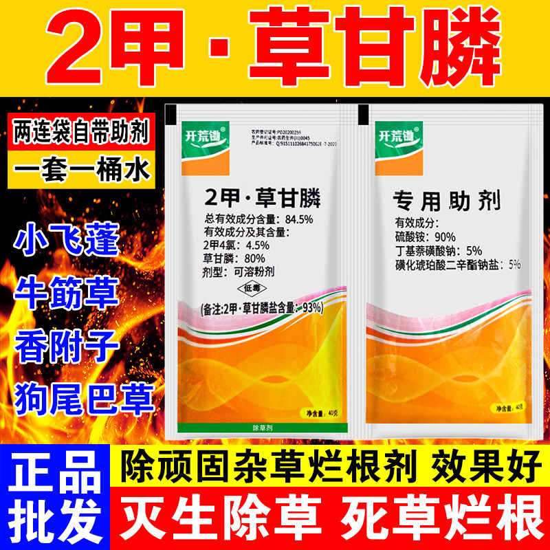 84%二甲草甘膦 2甲4氯除草烂根剂荒地非耕地烂根农药灭生性除草剂