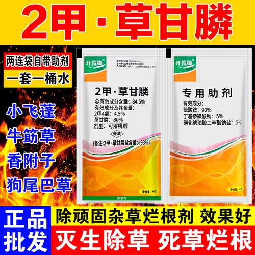 84%二甲草甘膦 2甲4氯除草烂根剂荒地非耕地烂根农药灭生性除草剂