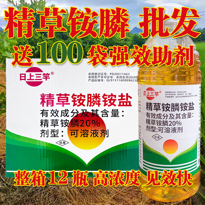 日上三竿20%精草銨膦銨鹽磷正品