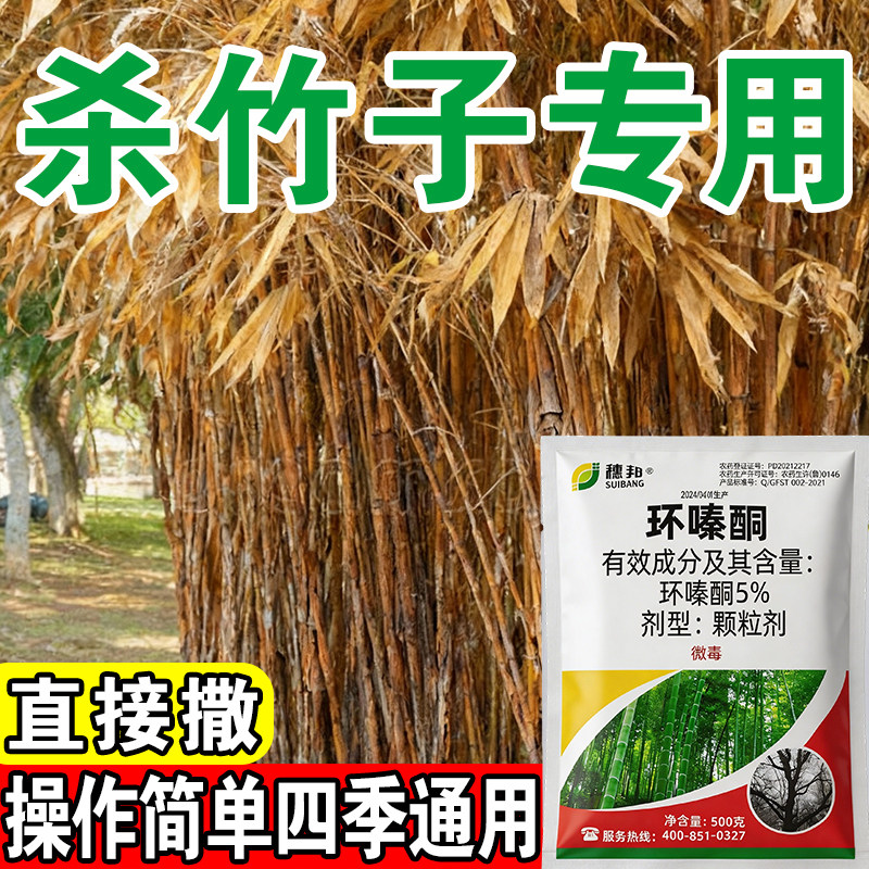 环嗪哃酮铜竹子烂根专用药杀竹烂根药强力除大竹灭死竹子药剂正品