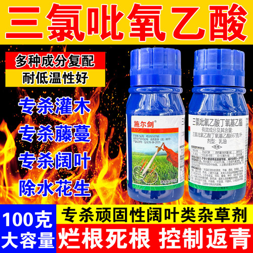 三氯吡氧乙酸灌木乔木阔叶杂草水花生构树爬山虎藤蔓除草烂根剂