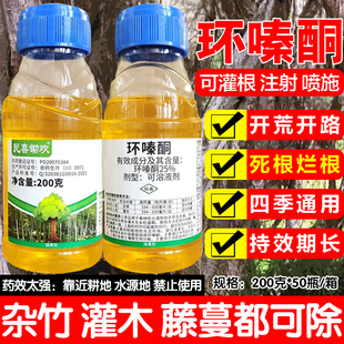 民喜锄欢25%环嗪酮水剂环嗪哃烂根除灌木专用药除竹子杂草除草剂