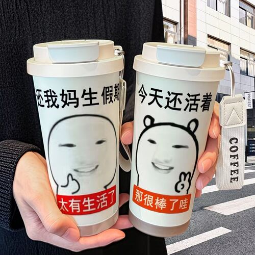 Sakuya抽象表情包保温杯