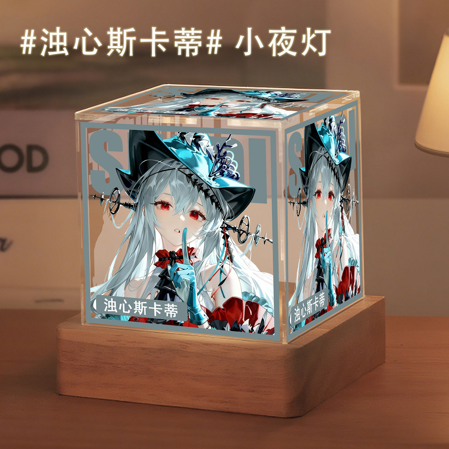 斯卡蒂小台灯动漫游戏周边应援