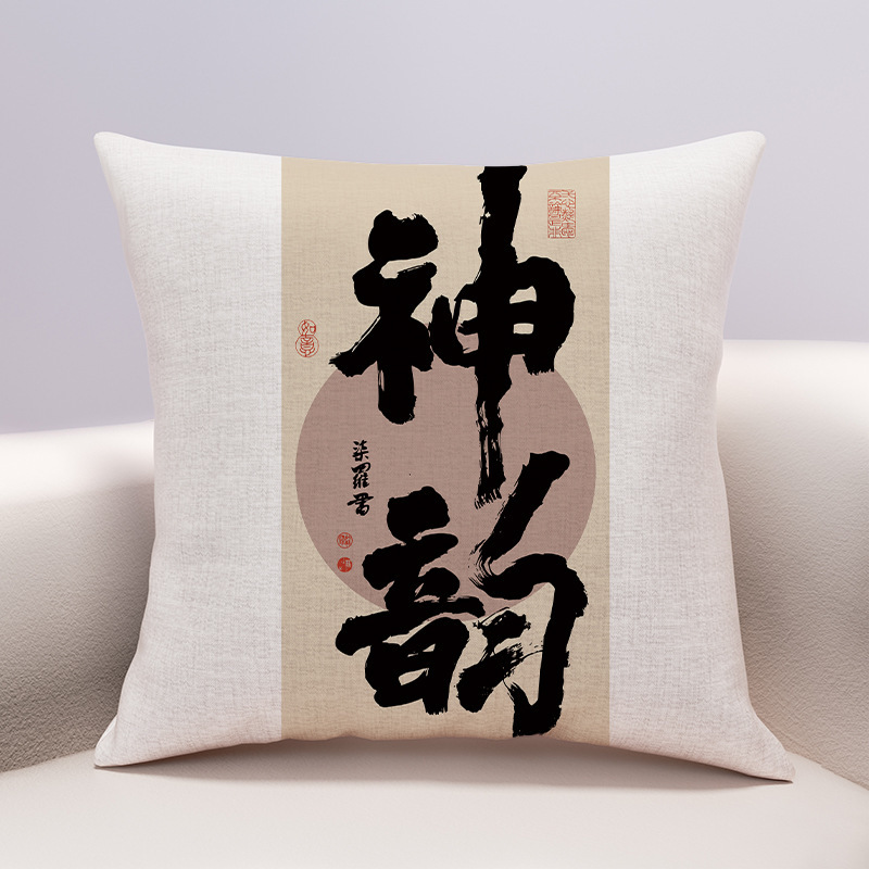中式书法手办周边抱枕沙发客厅