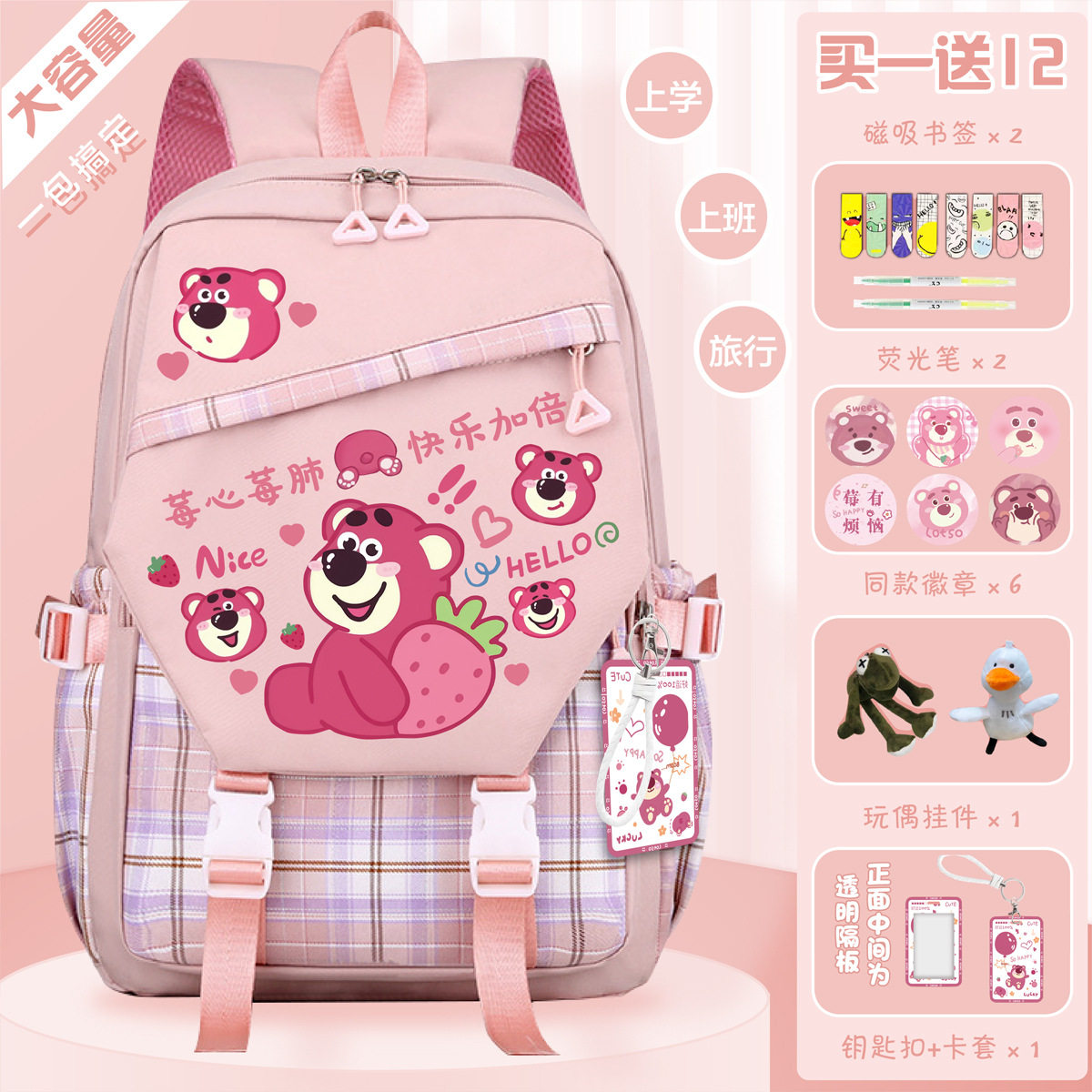 草莓熊可爱轻便书包小学生初中生