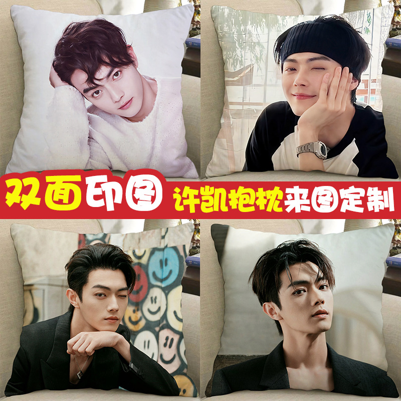 许凯手办周边抱枕双面diy