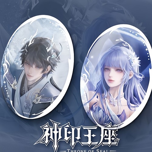 神印王座深情不负龙皓晨徽章