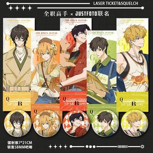 全职高手JUST.FOTO大头贴联动系列周边镭射票吧唧徽章叶修喻文波