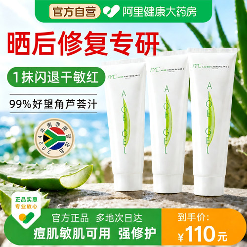 3支装【南非进口】晒后可用