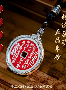 普陀山山鬼花钱朱砂吊坠挂件银饰钥匙男女通用道家文化国潮拂尘