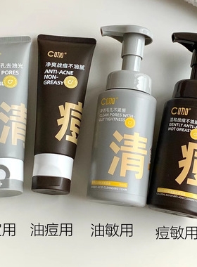 爆款C咖祛痘氨基酸慕斯洗面奶洁面乳清洁洁面泡沫敏感肌适用男女