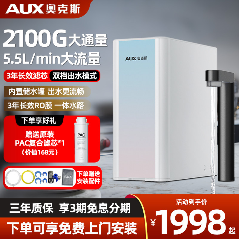 奥克斯RO反渗透净水器家用直饮UV杀菌厨房自来水大通量纯水机