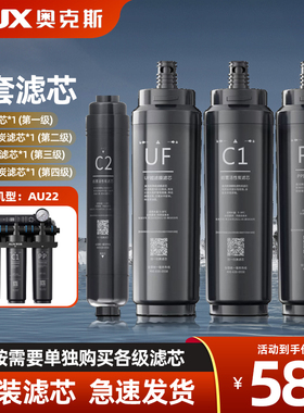 奥克斯净水器AU22全套原装官方正品滤芯PP过滤棉C1前置活性炭滤芯