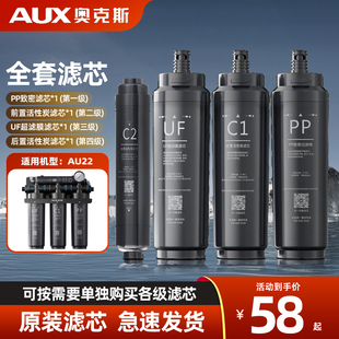 奥克斯净水器AU22全套原装官方正品滤芯PP过滤棉C1前置活性炭滤芯