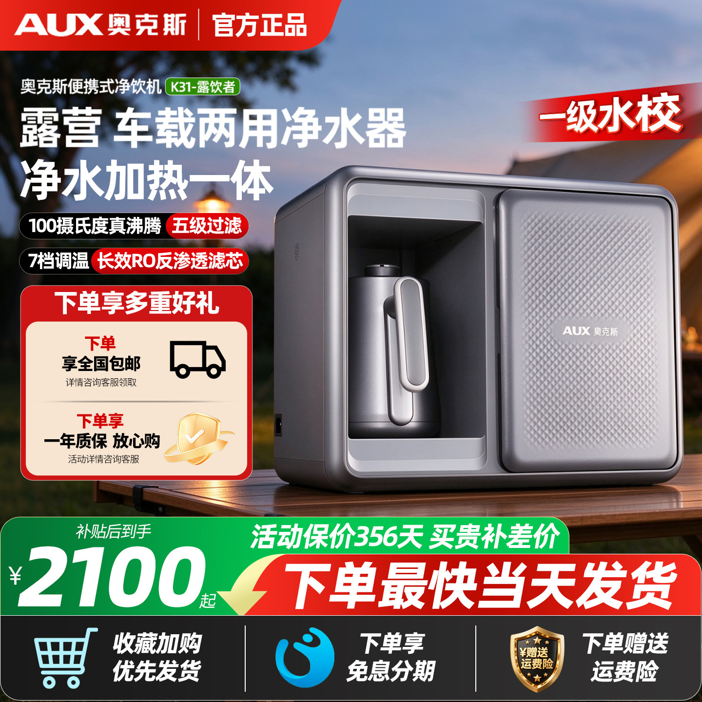 奥克斯即热式一体台式净饮机