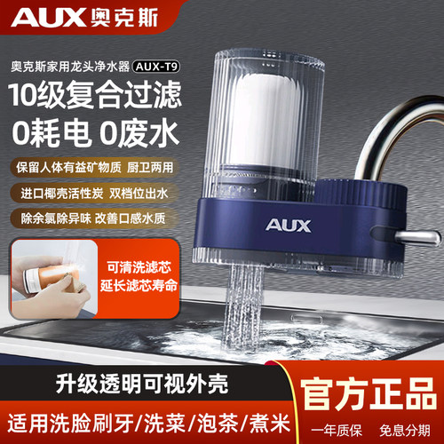 奥克斯龙头净水器厨房家用自来水前置过滤器除氯除异味滤水器