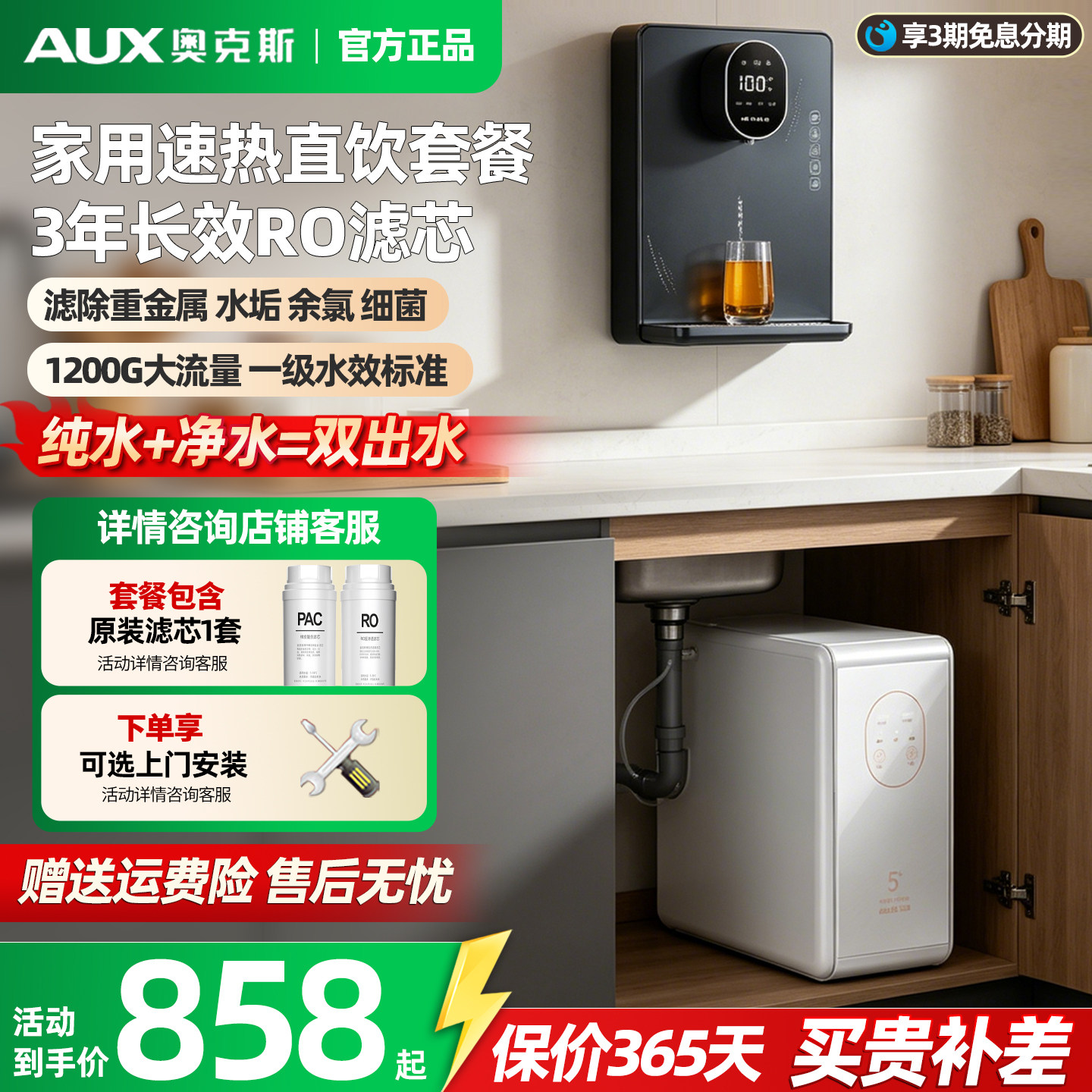 奥克斯1200G反渗透净水器