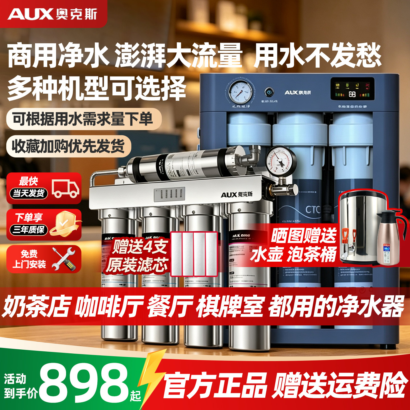 奥克斯商用大流量净水器图片