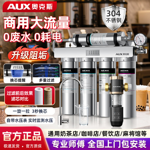 奥克斯商用直饮大流量净水器