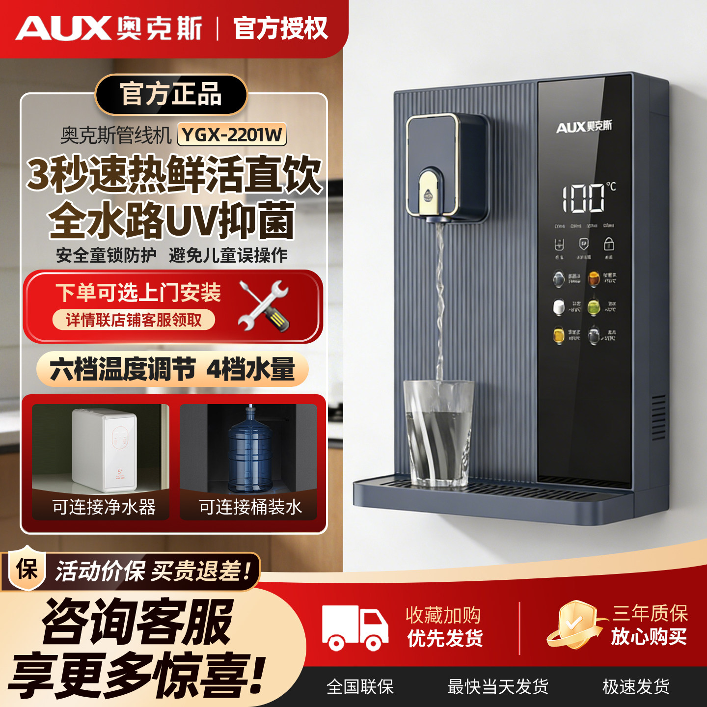 奥克斯管线机家用壁挂式即热智能UV杀菌直饮机可接净水器桶装水