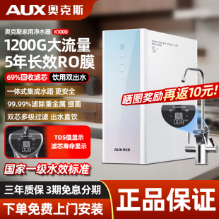 奥克斯反渗透净水器家用直饮1200G大流量纯水机厨房自来水净水机