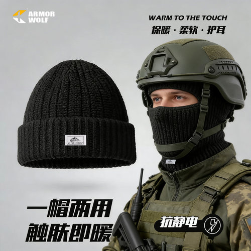 俄罗斯防寒巴拉克拉法帽一帽两用