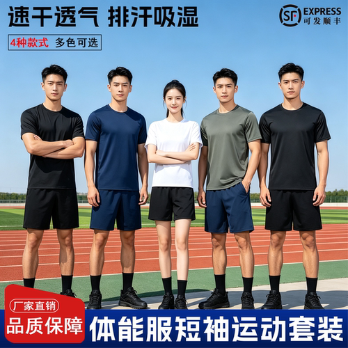 夏季体能训练服短袖圆领短袖套装