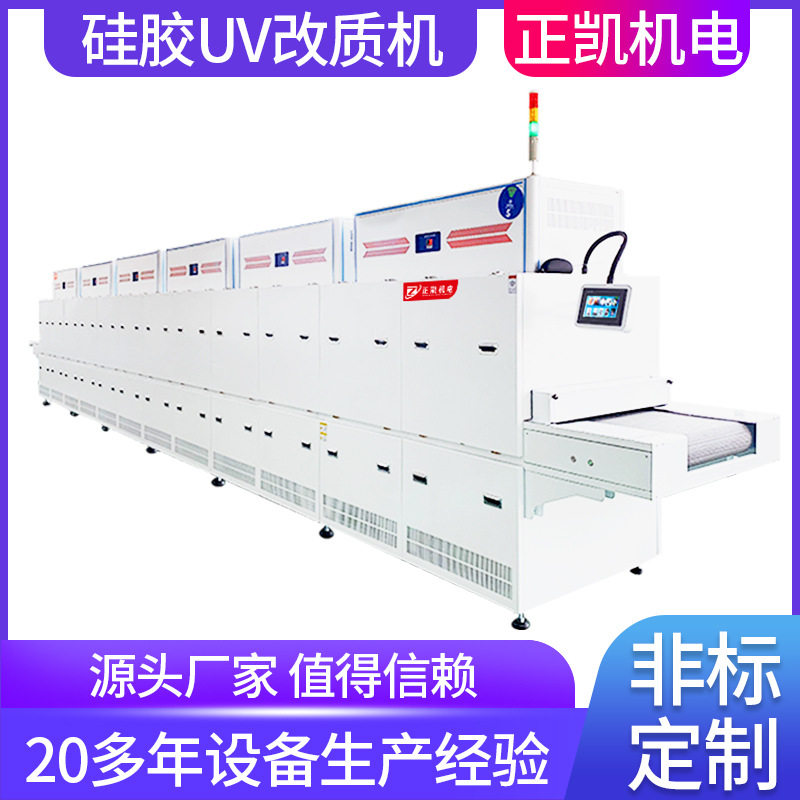 硅胶UV表面处理防尘机适用手表带手机壳  改质代替手感油处理设备