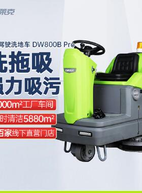 驾驶式洗地机商用擦地拖地机工业洗地机工厂车间广场用DW800Bpro