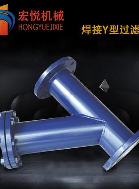 温州厂家高压y型过滤器y型高压对焊dn50高压过滤器GL41W-16P