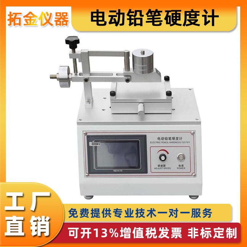 电动铅笔硬度计 家电数码产品外壳涂膜喷涂硬度测试 油漆划痕测试