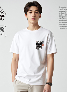 男士短袖t恤2025新款夏季凉感液氨白色圆领中国风印花纯棉夏装