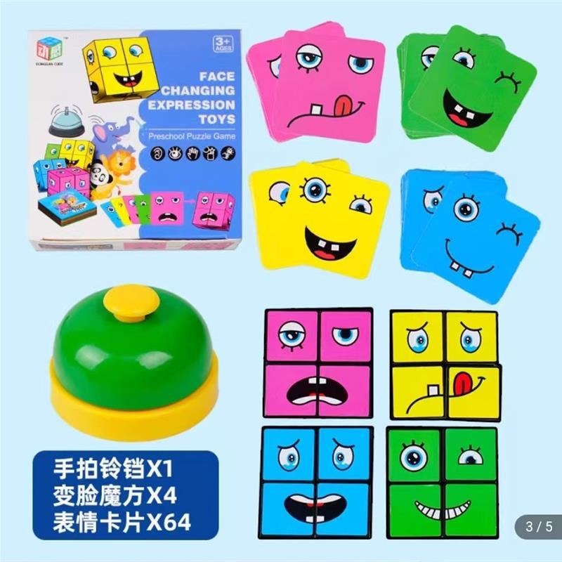 变脸魔方积木拼图儿童益智玩具道中道甄选升级款亲子互动桌面游戏