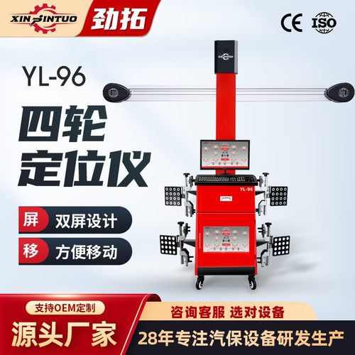 汽车3D四轮定位仪厂家直销机器地藏大剪四柱举升机整店