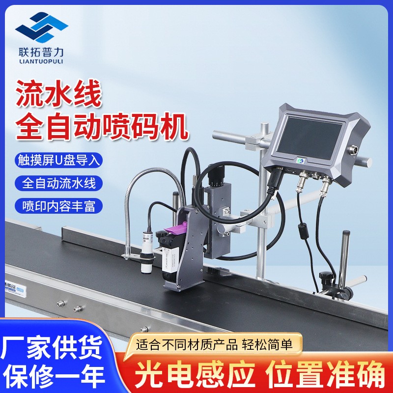 全自动小在线青岛喷码机厂家小型传送机输送智能茶叶袋瓶盖打码机