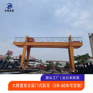定制加工80吨电动双梁门式 航吊 起重机厂家门式 行吊20吨双梁门式